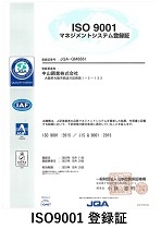 ISO9001 平成28年度　品質方針